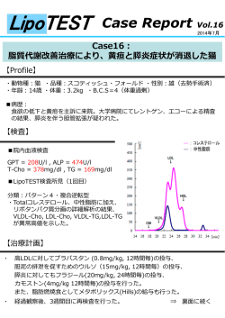 脂質代謝改善治療により、黄疸と膵炎症状が消退した猫