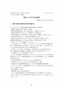 憲法と 日本の安全保障 - 反核医師の会 核戦争に反対する医師の会
