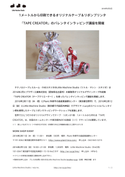 1メートルから印刷できるオリジナルテープ＆リボンプリンタ 「TAPE