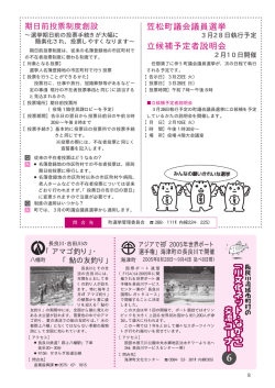 笠松町議会議員選挙 立候補予定者説明会