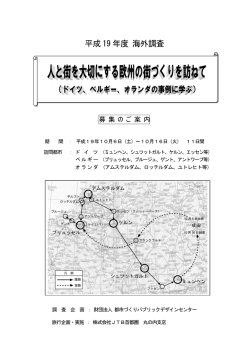 案内パンフレット - 公益財団法人 都市づくりパブリックデザインセンター