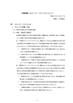 労働問題 (セクハラ ・ パワハラについて)