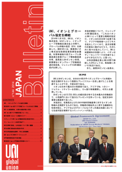2014年144号 - UNI Global Union Blogs
