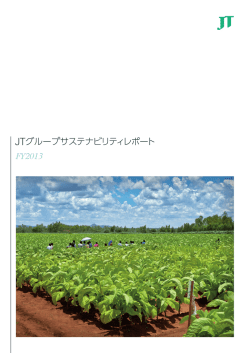 JTグループサステナビリティレポート FY2013