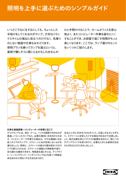 照明を上手に選ぶためのシンプルガイド