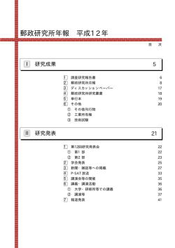 郵政研究所年報 平成12年
