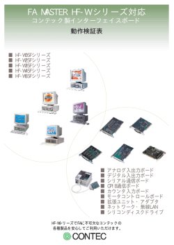 （コンテック社製品） （PDF形式、147Kバイト）