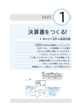 決算書 をつくる！