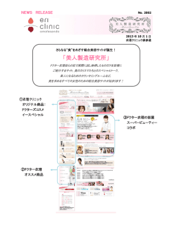 美人製造研究所 - 衣理クリニック表参道