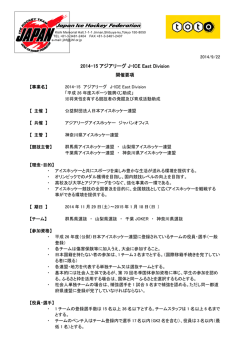 2014-15 アジアリーグ J-ICE East Division