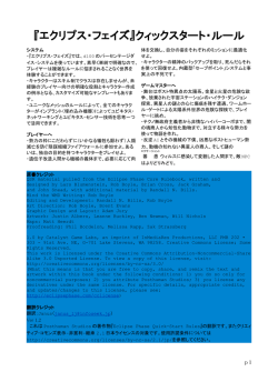 『エクリプス・フェイズ』クィックスタート・ルール