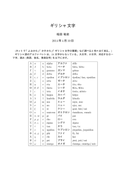 ギリシャ文字