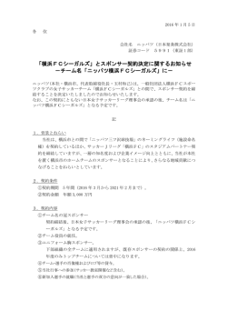 「横浜FCシーガルズ」とスポンサー契約決定に関するお知らせ －チーム