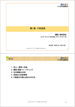 第1部 IT利活用 もくじ - Cloudfront.net