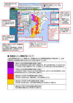 危険度メッシュ情報の色について - 千葉県土砂災害警戒情報システム