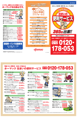 ホーマックなら安〝誌です。 - ホームセンター ホーマック[Homac]
