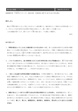 書き抜き読書ノート 2138 2016 年 6 月 23 日 島崎藤村著「千曲川の