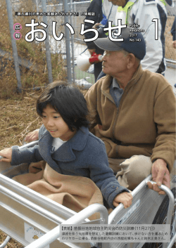 【表紙】苗振谷地地域自主防災会の防災訓練（11月27日）