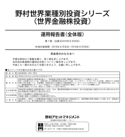運用報告書(全体版)