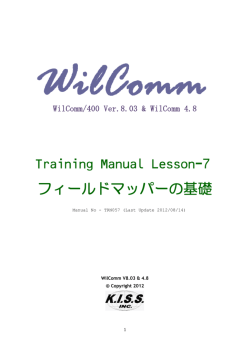 「Training Manual Lesson-7 (フィールドマッパーの基礎)」 For Ver.8.03