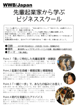 1月に行われたスクールのカリキュラム【CLICK