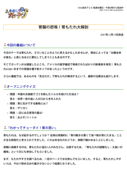 胃腸の悲鳴！胃もたれ大解剖