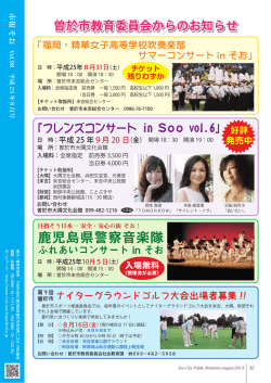 鹿児島県警察音楽隊