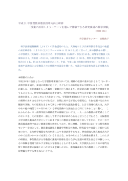 理科大好き教員を目指すかがく実験教室