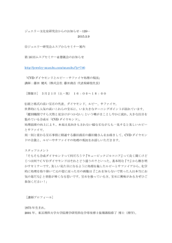 No.129 2015年3月9日 ジュエリー研究会ムスブからセミナー案内