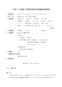 議事録 - 碧南市