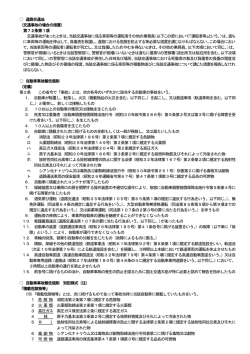 第72条第1項 交通事故があったときは、当該交通