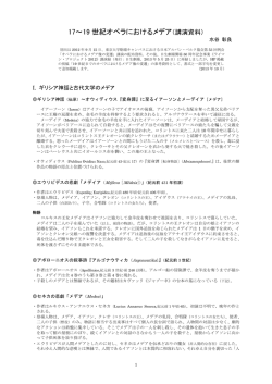 オペラにおけるメデア像の変遷（2）