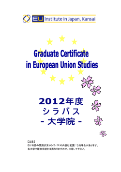 2012年度（前期）大学院開講科目シラバス案内（PDF）