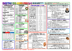 太田郷校区団体予定表