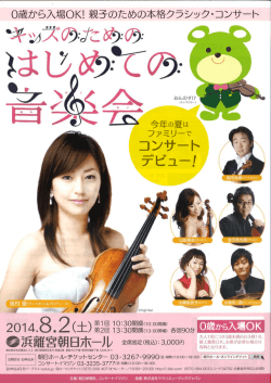 Page 1 Page 2 夏休み、ご家族そろってコンサート・デビューしてみません