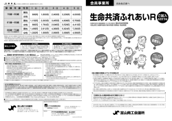 生命共済ふれあいRの内容 生命共済ふれあいRの内容
