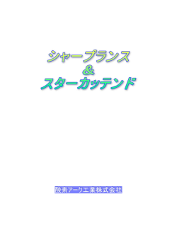 取扱説明書 - 酸素アーク工業