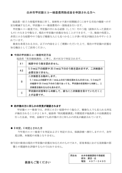 甲状腺エコー検査費用助成金を申請される方へ（PDF：184.5KB）