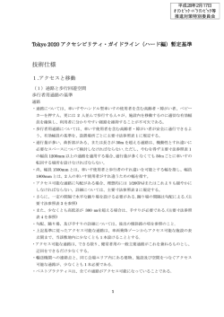 （ハード編）暫定基準