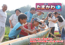 9月号 - 玉川村