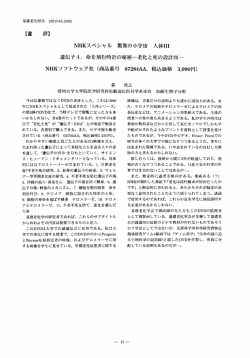 pdf 71KB - 日本基礎老化学会