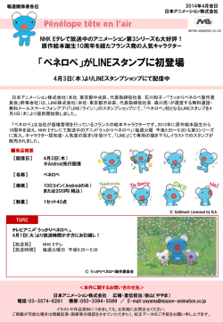 が LINEスタンプに初登場