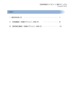 『証明写真をつくろう！』操作マニュアル Ⅰ 基本的な使い方