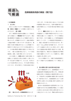 火災輻射熱 - 危険物保安技術協会