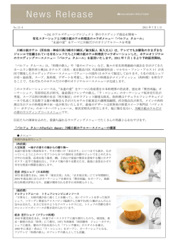 有名スターシェフと川崎日航ホテル料理長のコラボメニューで川崎だけの
