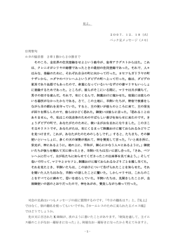 -1 - 見よ。 2007．12．18（火） ベック兄メッセージ（メモ） 引用聖句 ルカ