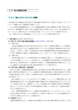 7・2 海上交通安全対策