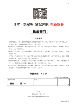 日本一決定戦 筆記試験 模範解答 鈑金部門