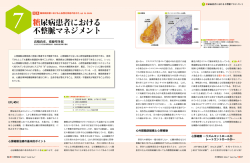 糖尿病患者における 不整脈マネジメント