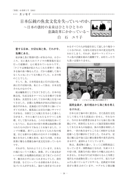 白石ユリ子代表の海と魚教育への思い